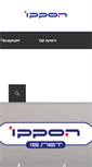 Mobile Screenshot of ippon.ru